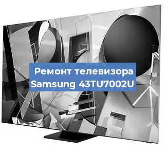 Замена антенного гнезда на телевизоре Samsung 43TU7002U в Ростове-на-Дону